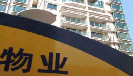 建立物业退出机制,促进平稳交接!