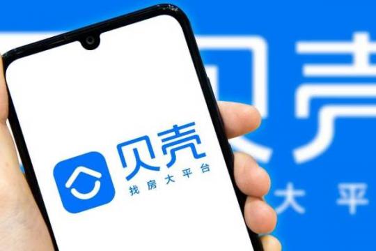 贝壳一季度营收125亿元 宣布10亿美元股票回购计划