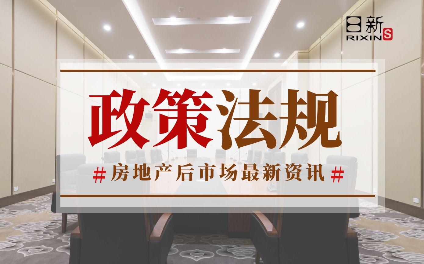 四部门发布《推进家居产业高质量发展行动方案》