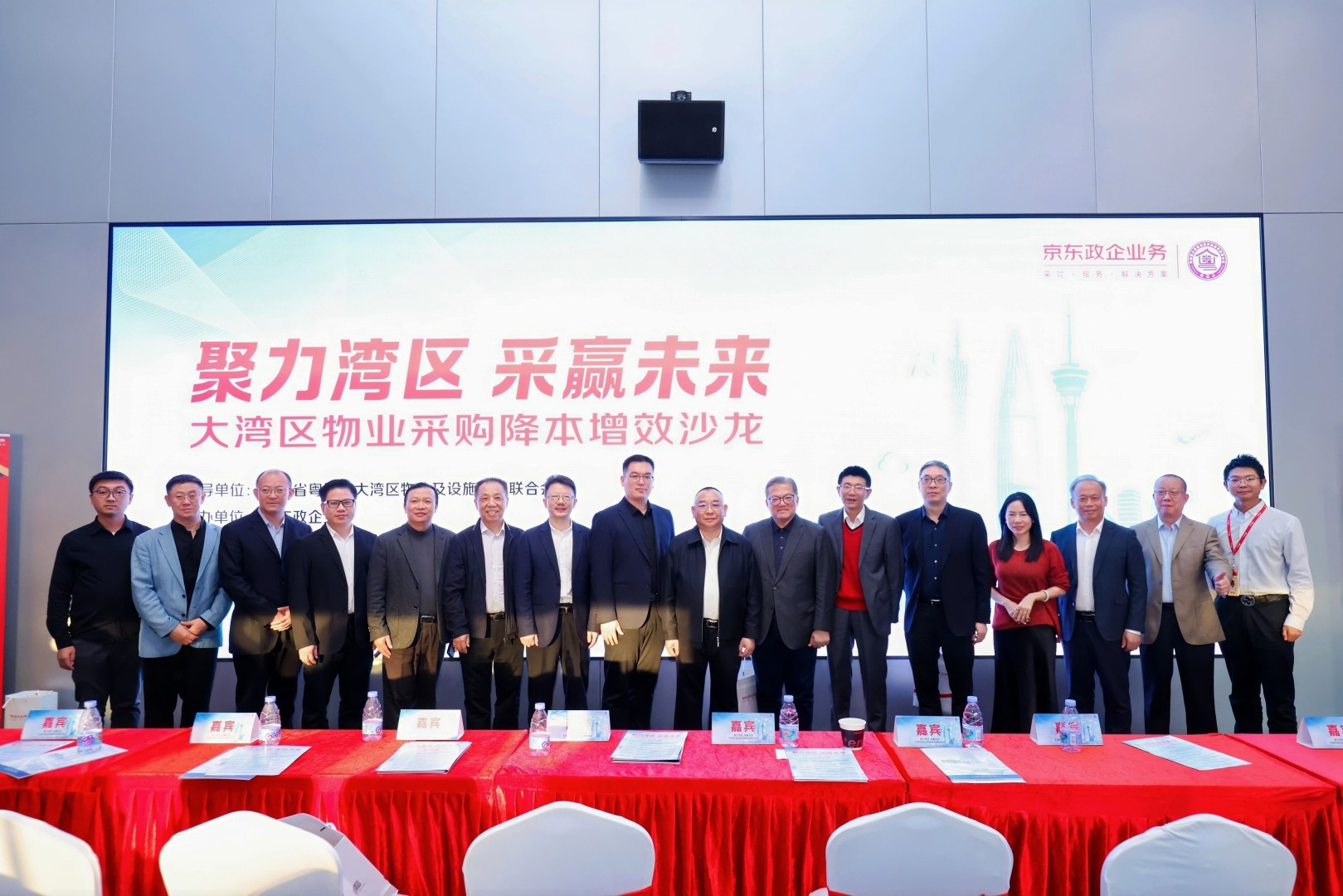 大湾区物业及设施管理联合会携手京东政企业务,共同打造“湾区好采联”联合采购平台